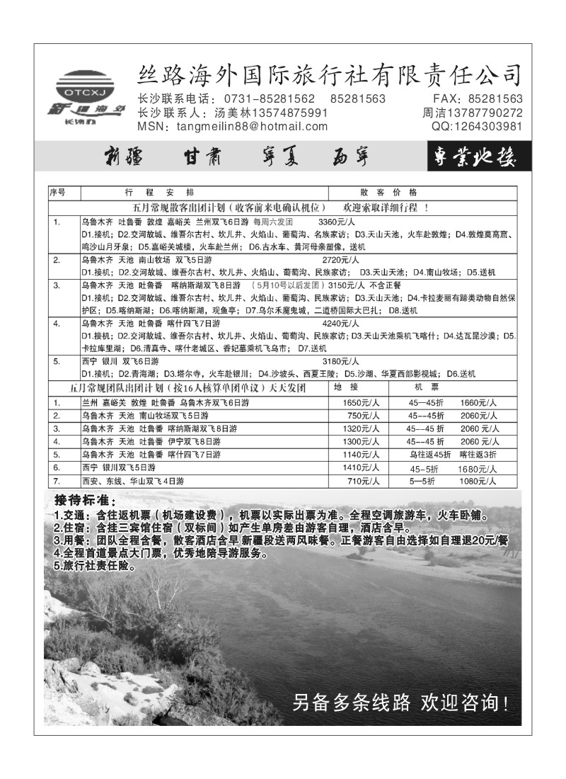 B93.丝路海外（新疆 甘肃  宁夏  西宁 专业地接）