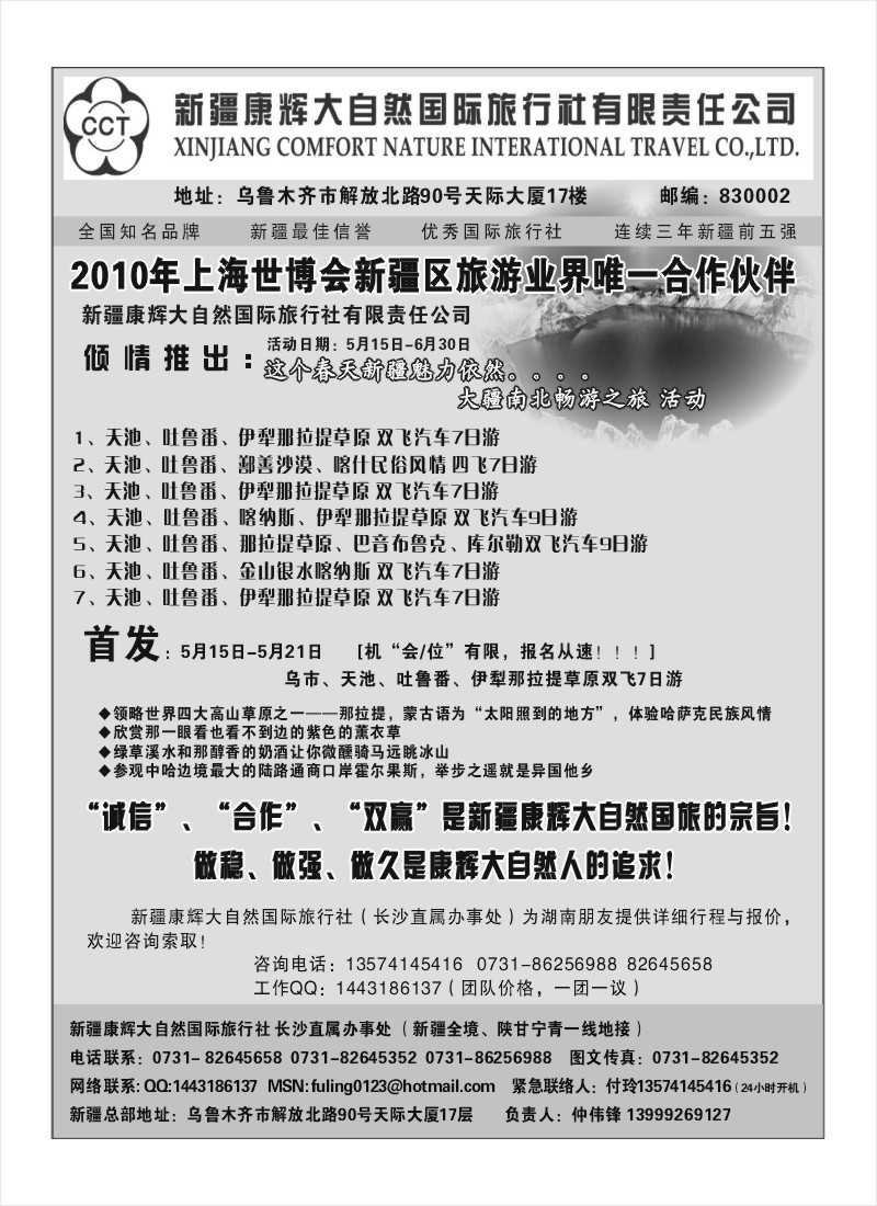 B94.新疆康辉（付玲）