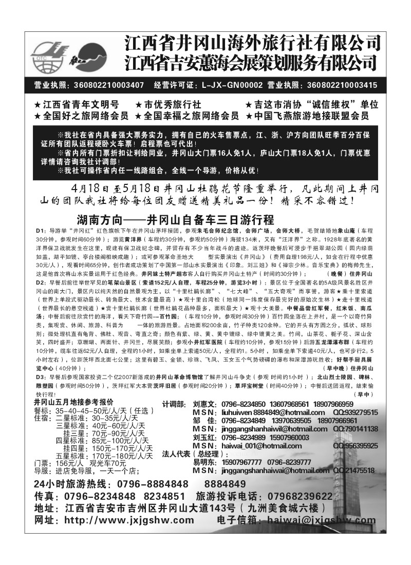 A103.井冈山海外旅行社