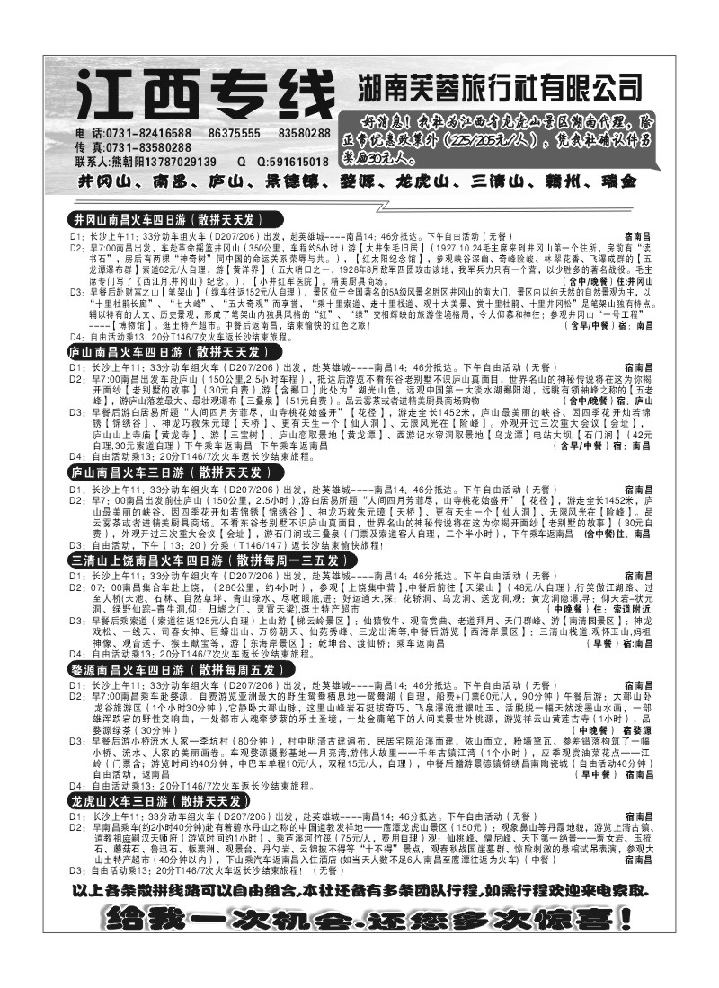 A104.江西专线（能朝阳）