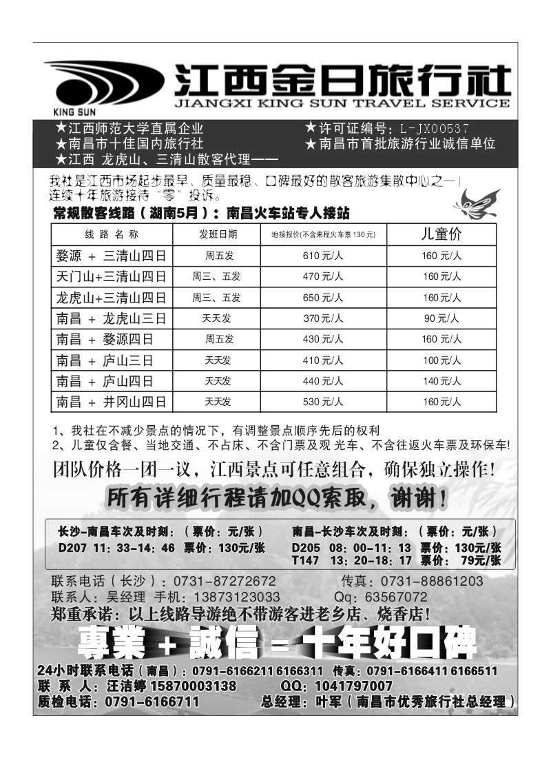 A105.江西金日旅行社