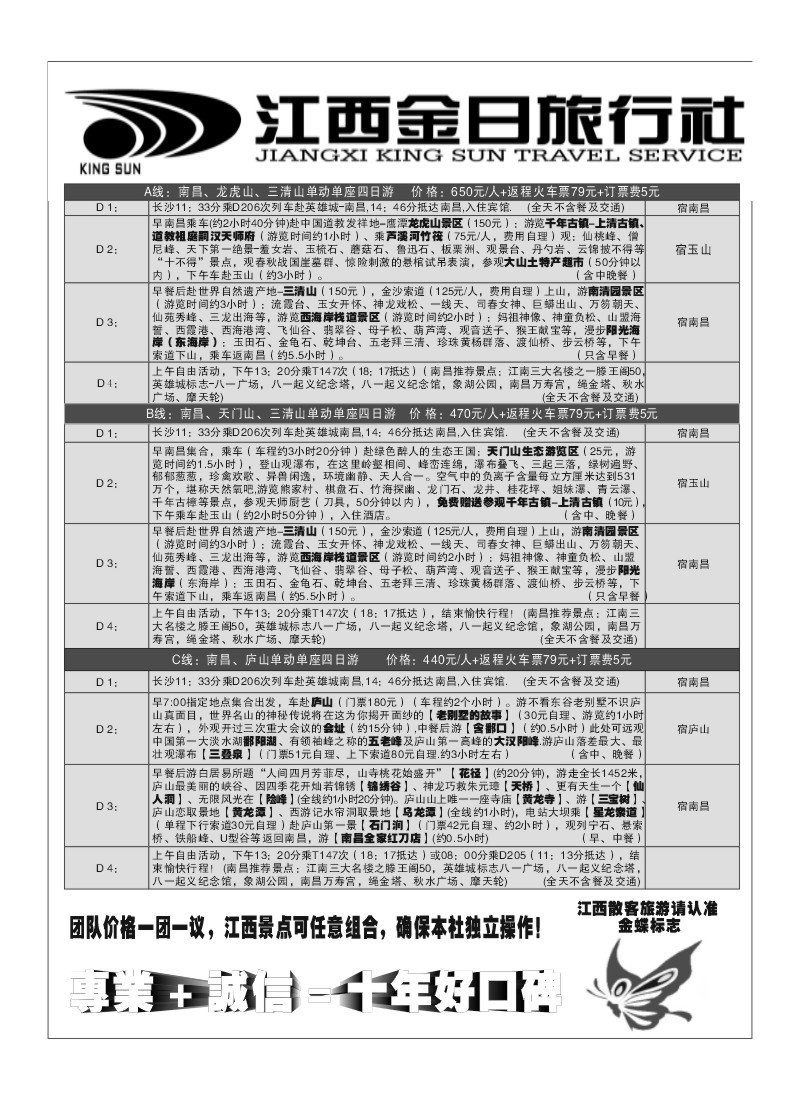 A106.江西金日旅行社