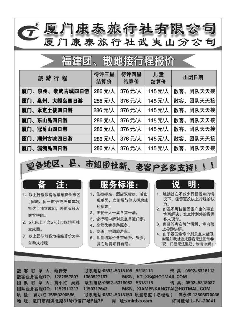 A112.厦门康泰旅行社