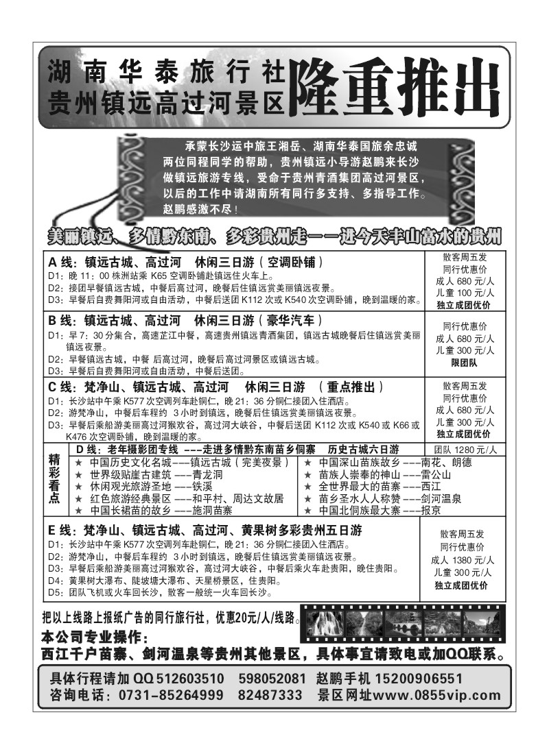 B55.贵州最新旅游线路：镇远