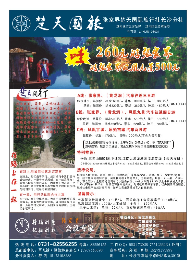 A彩2.张家界楚天国旅