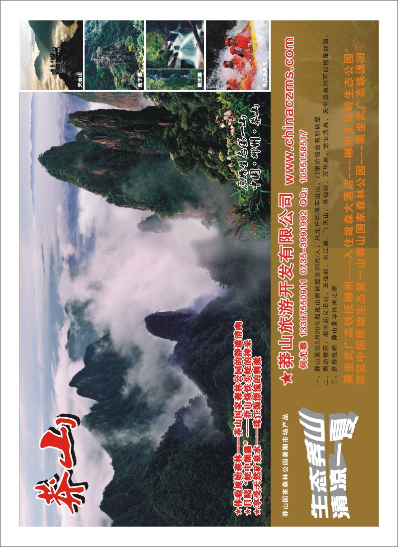 A彩8.莽山 景区—何尤泰