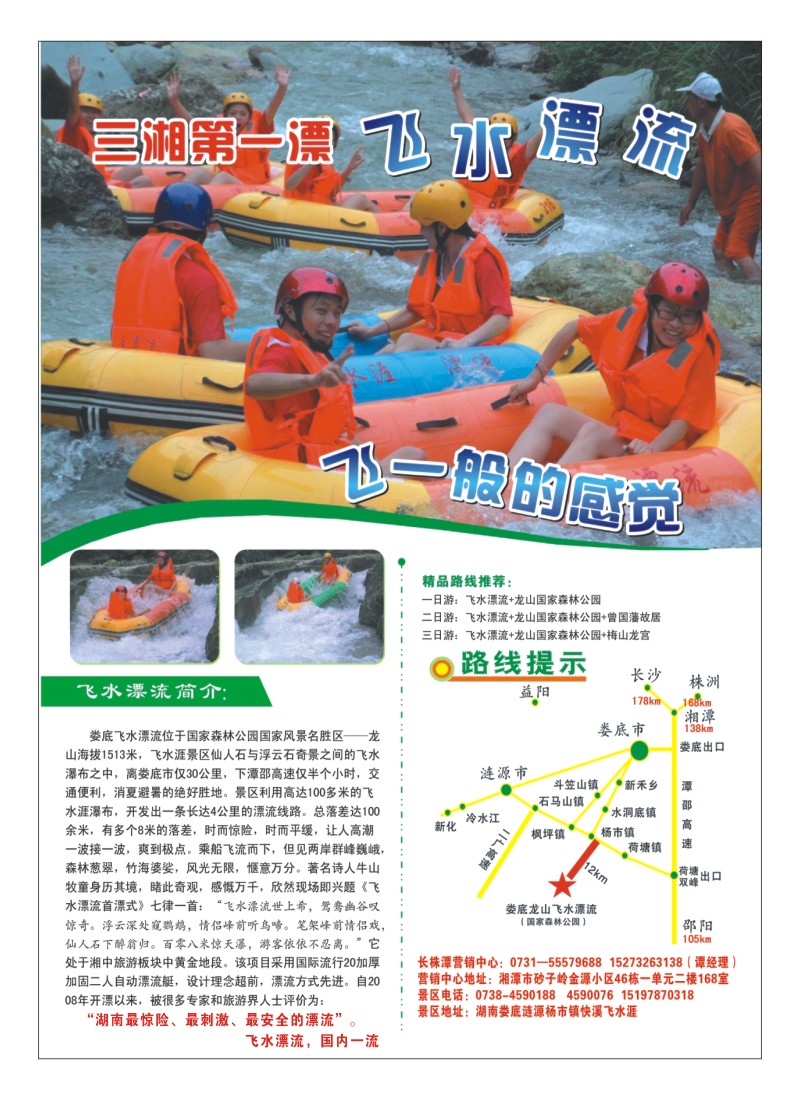 B彩3.飞水漂流