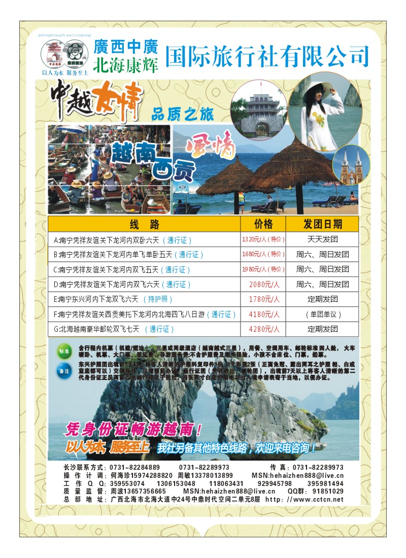 B彩4.北海康辉（广西越南专线）