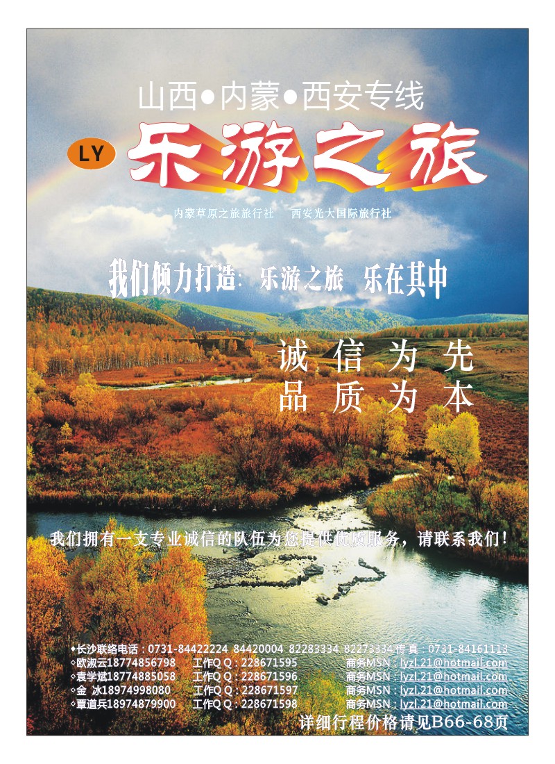B彩6.乐游之旅山西内蒙西安专线