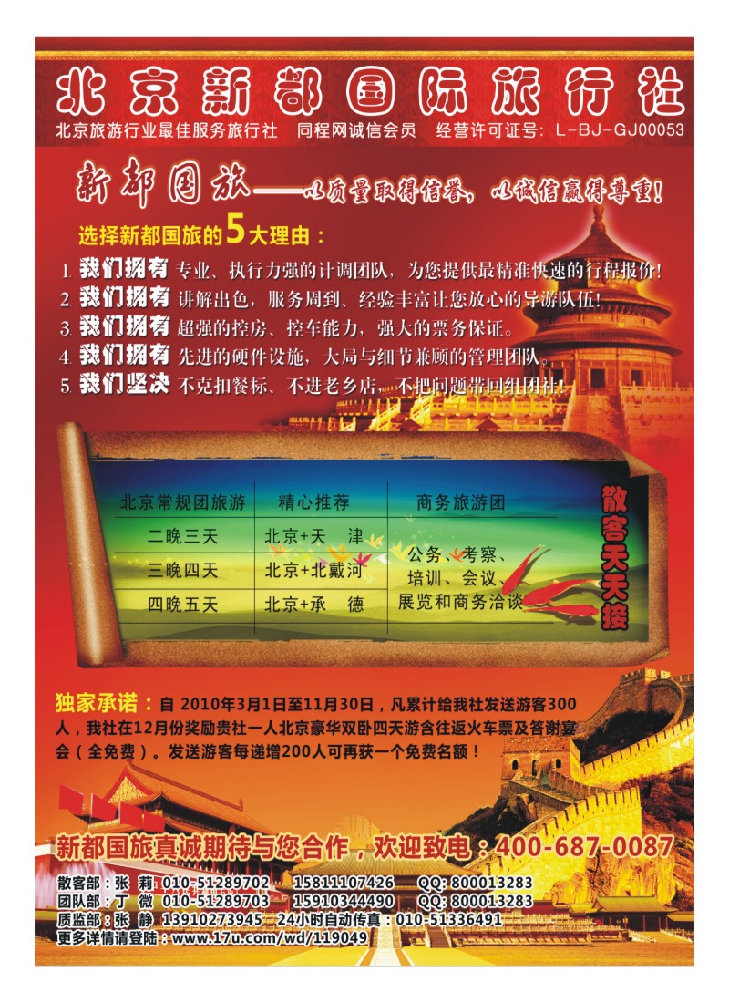 B彩7.北京新都国旅