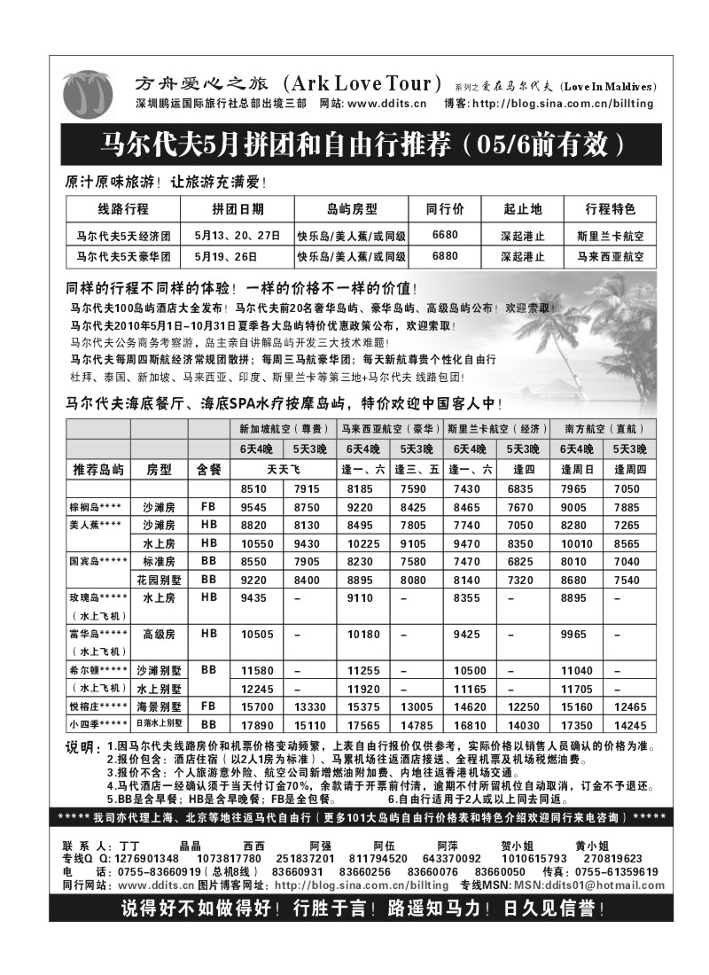 A28.爱上马尔代夫五、六月计划