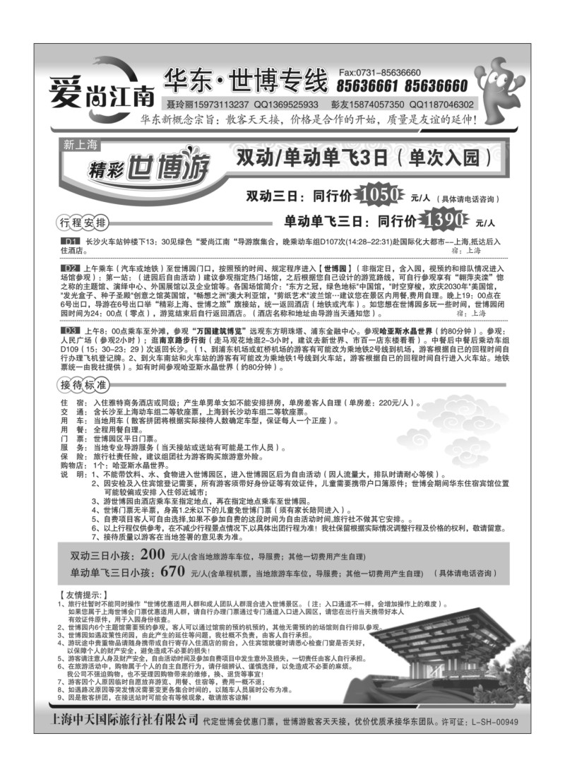 B10.国泰假期（爱尚江南）