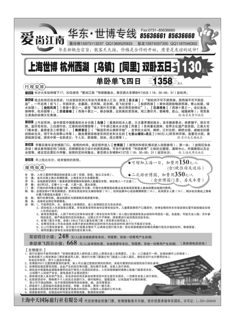 B11.国泰假期（爱尚江南）