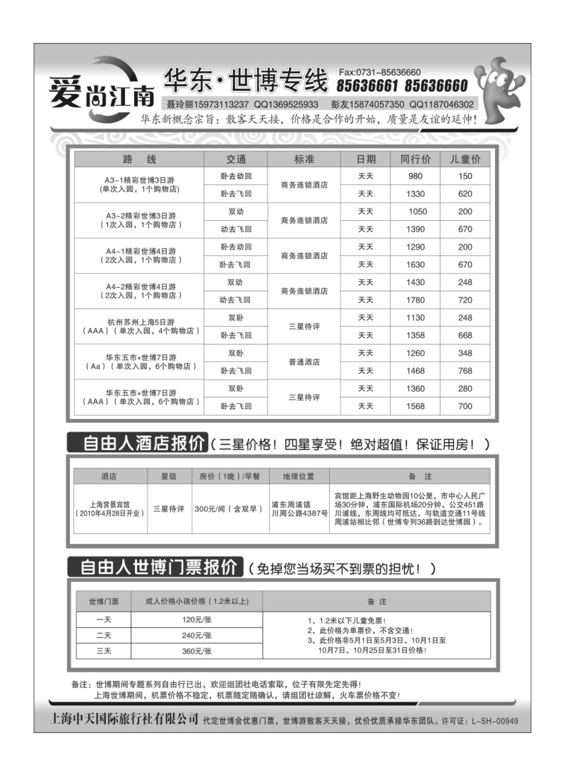 B12.国泰假期（爱尚江南）