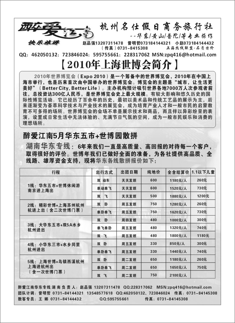 B3.醉爱江南（杭州名仕假日商务旅行社）