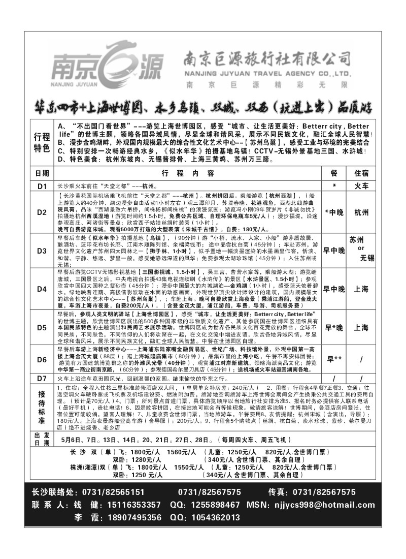 B4.南京巨源