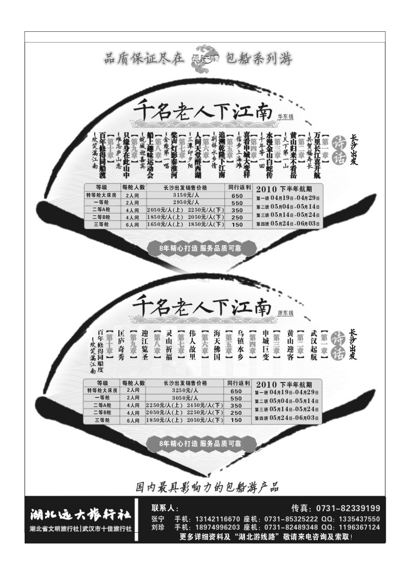 B6.千名老人下江南