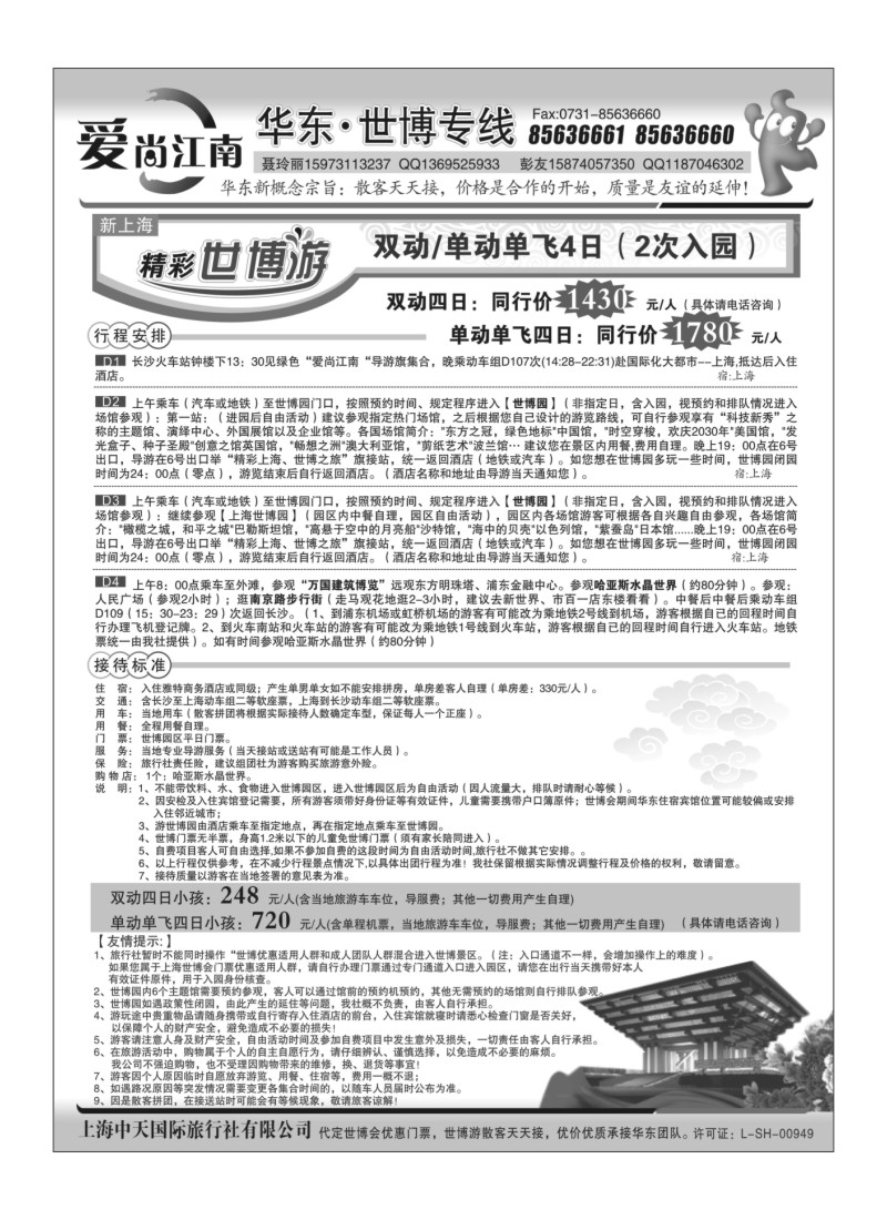 B9.国泰假期（爱尚江南）