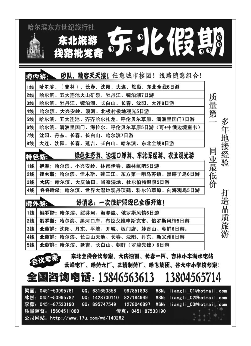 A70.东北假期-东北全线批发商-梁丽