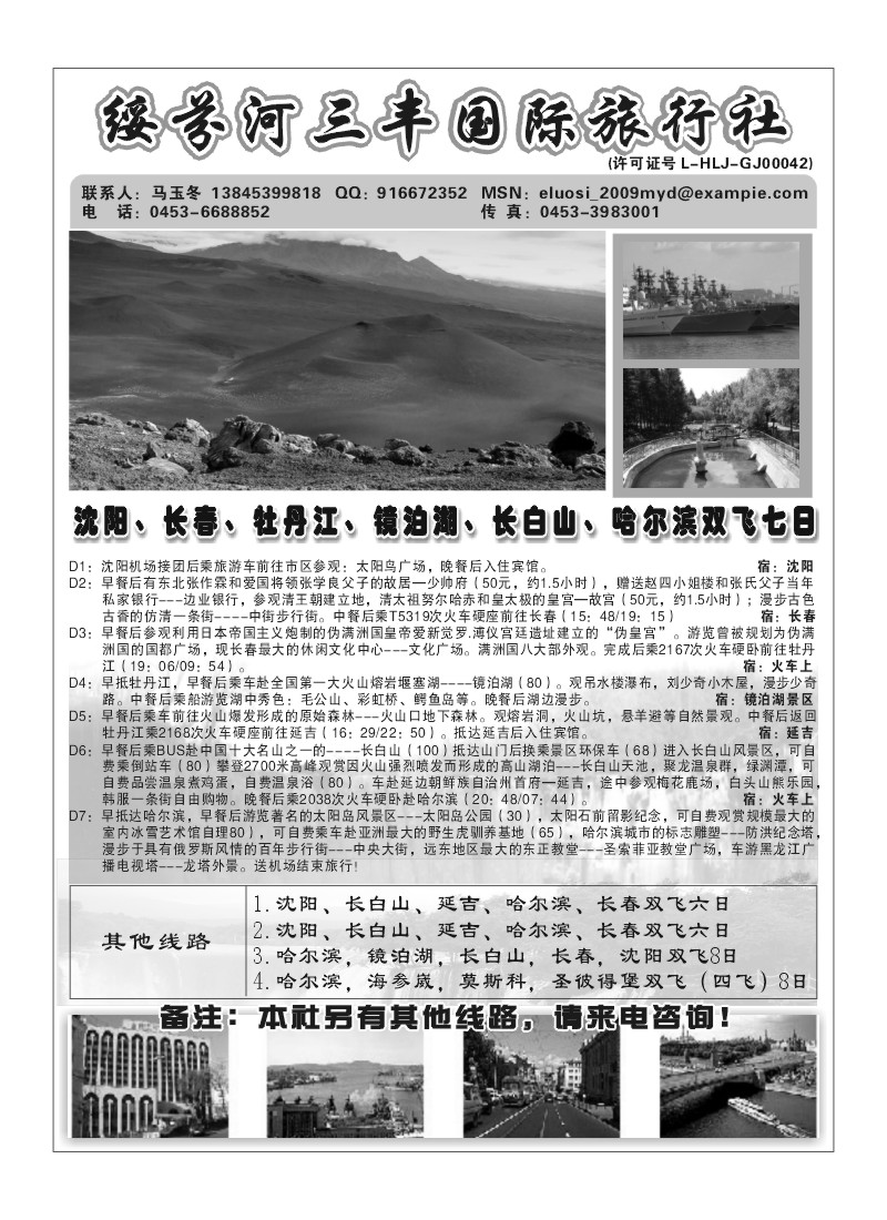 A72.绥芬河三丰国际旅行社