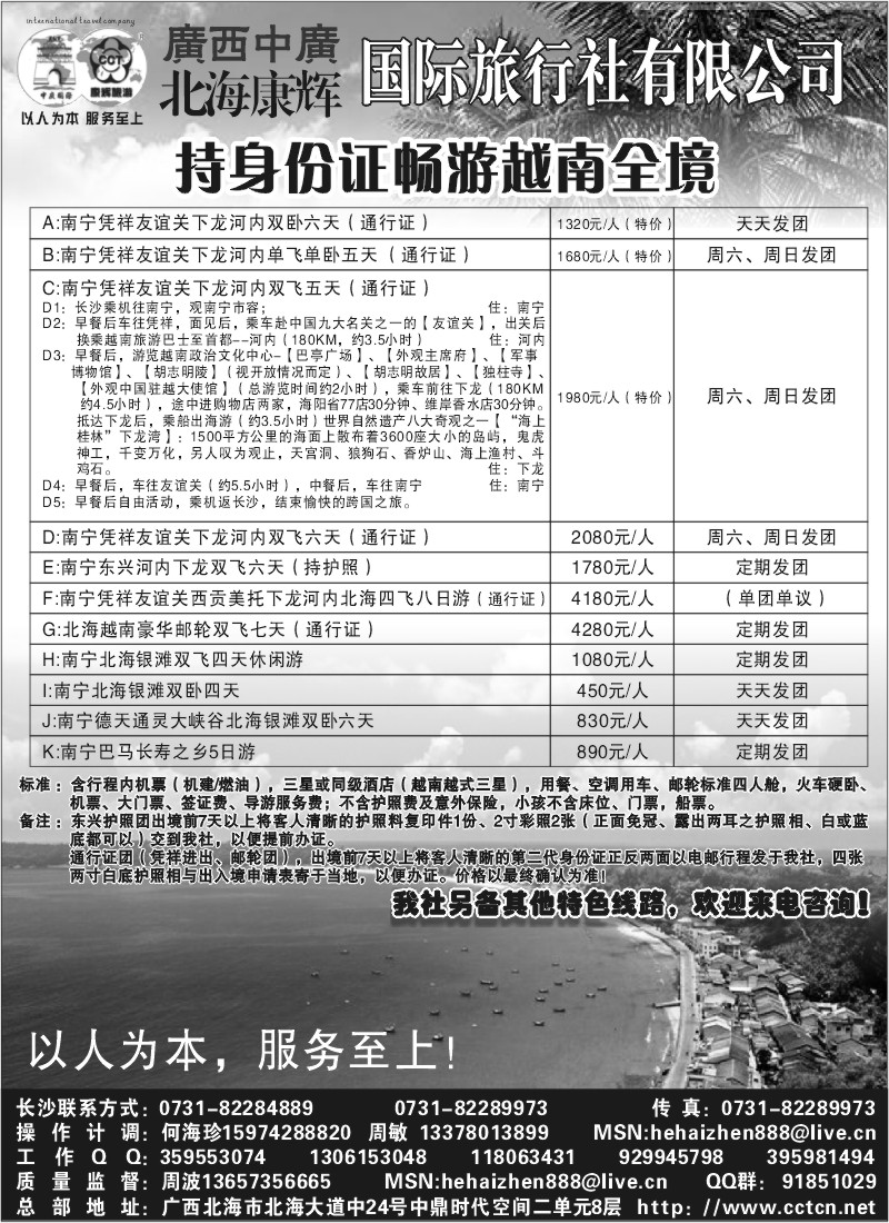 B18.北海康辉（广西越南专线）