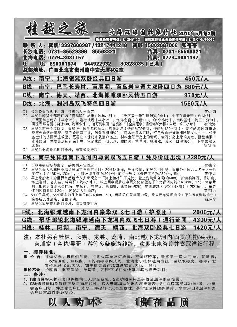 B21.桂越之旅（龚研）