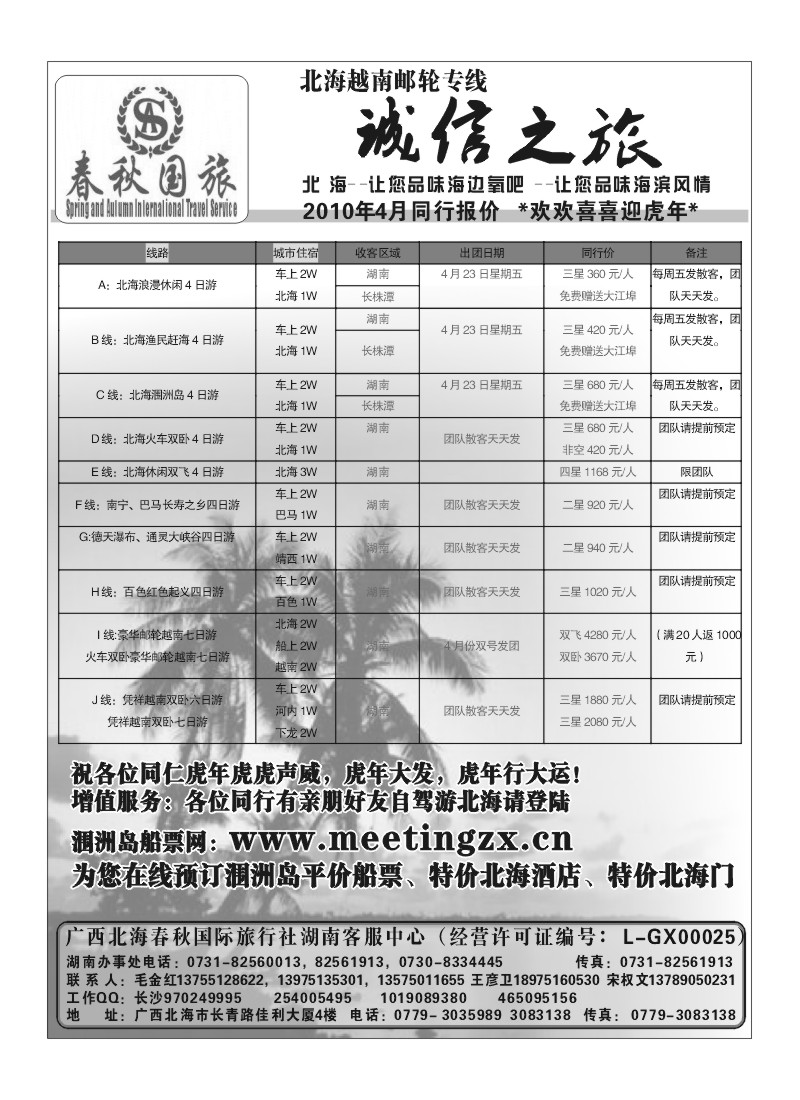 B25.北海春秋