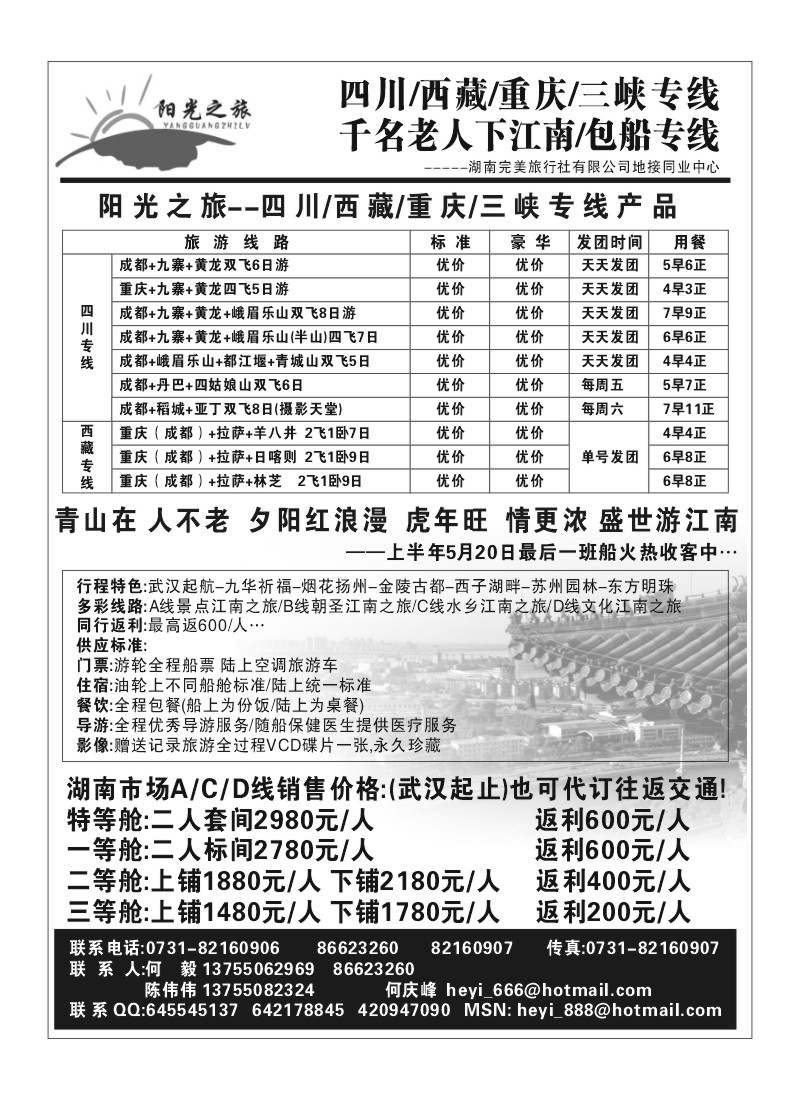 B30.阳光之旅（何毅）