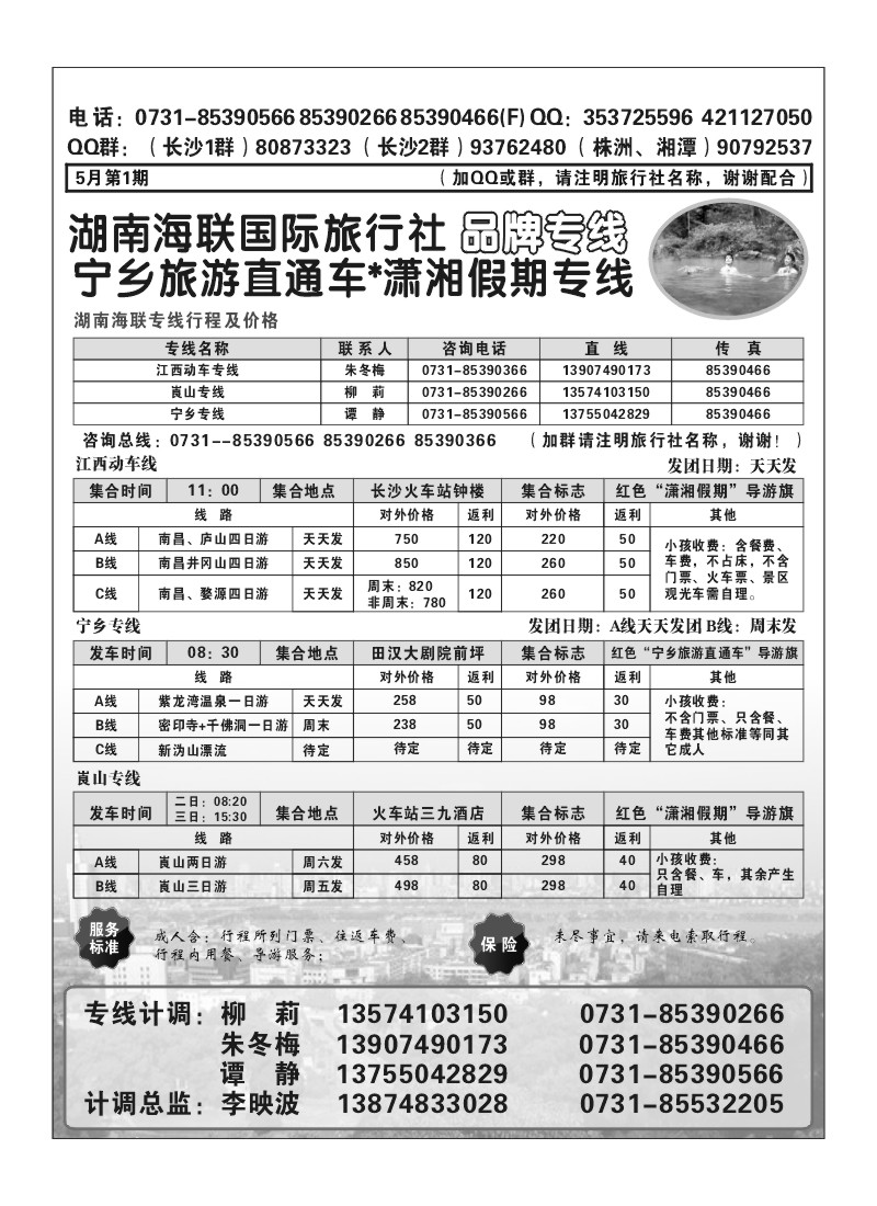 A7.湖南海联国际旅行社