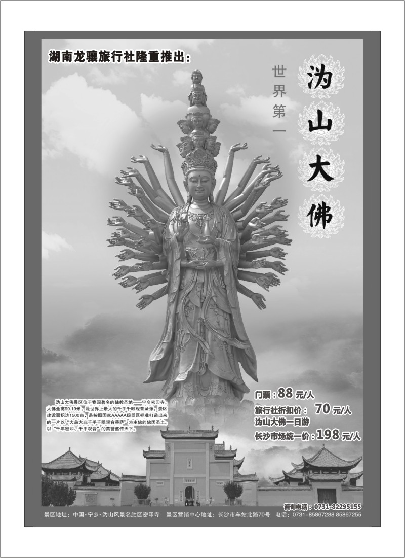 A13.湖南龙骧旅行社