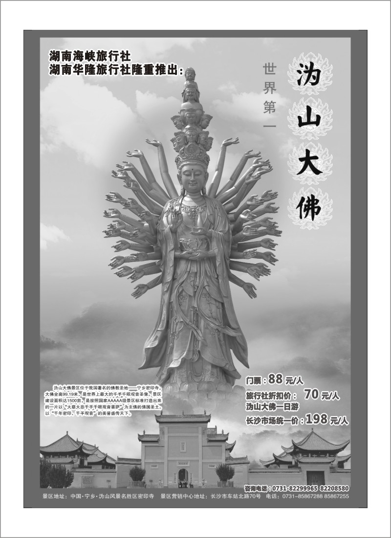 A16.湖南海峡旅行社、湖南华隆旅行社