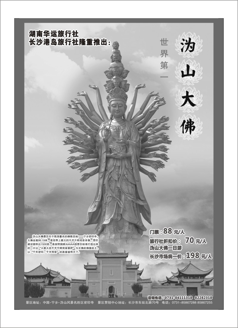A18.湖南华运旅行社、长沙港岛旅行社