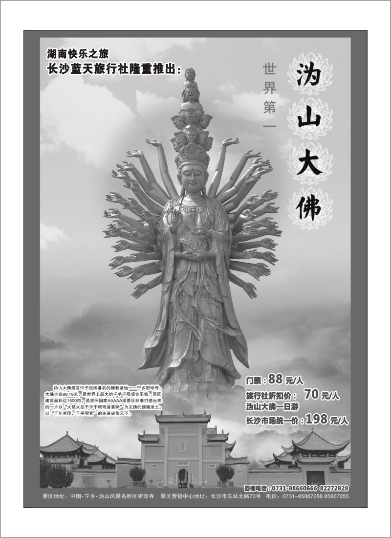 A21.湖南快乐之旅 长沙蓝天旅行社