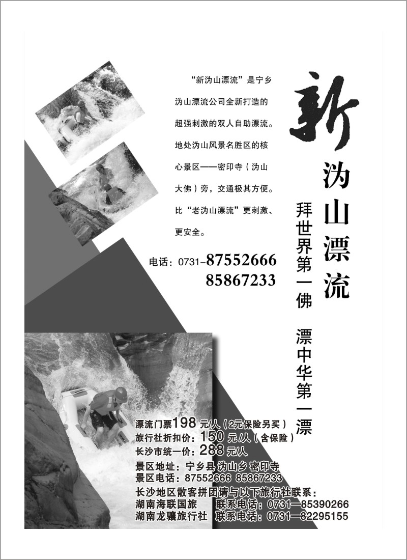 A22.长沙地区散客拼团请与以下旅行社联系