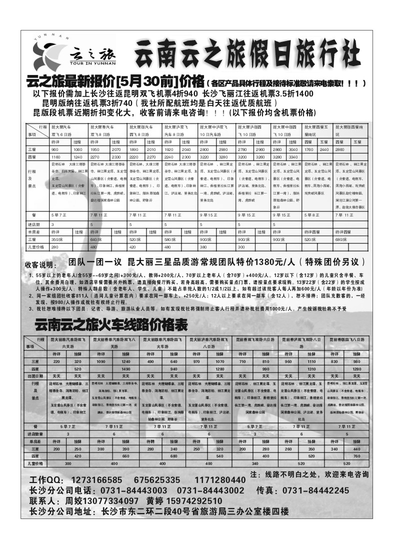 B47.云南云之旅