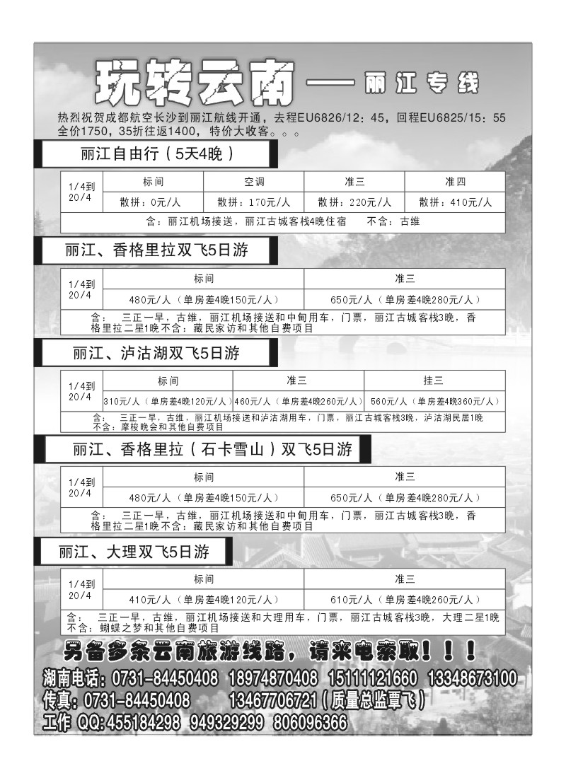 B49.玩转云南(覃飞)