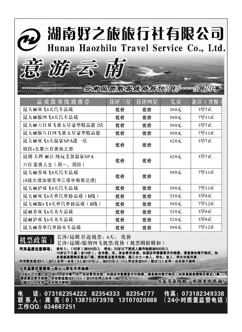 B52.意游云南（龚亮）