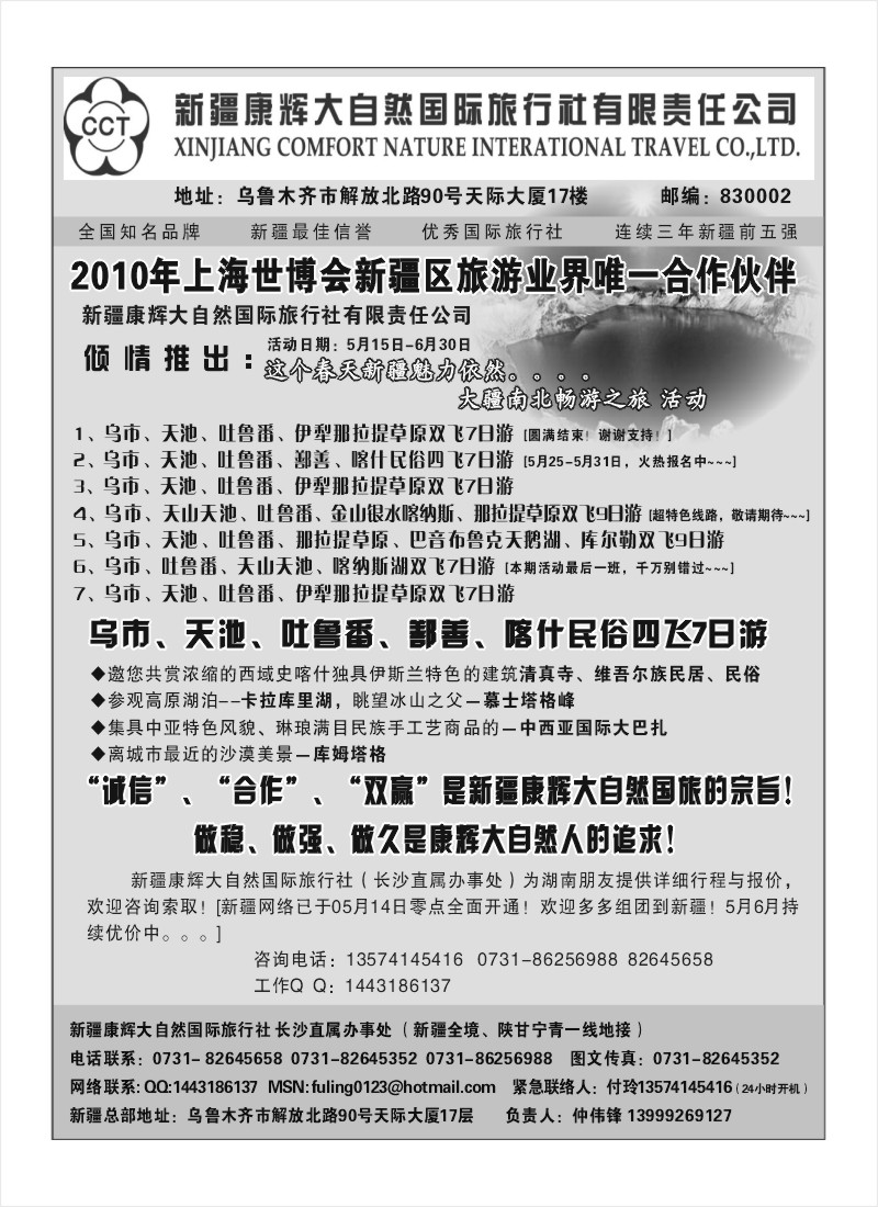 B90.新疆康辉（付玲）