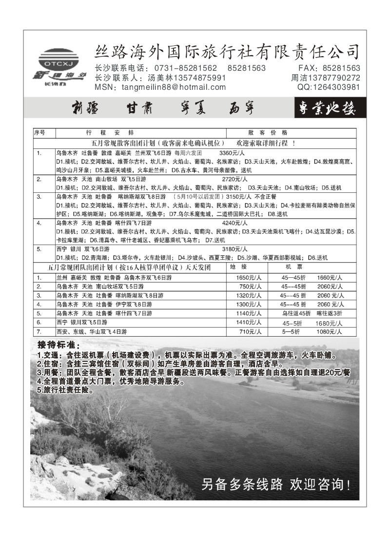 B91.丝路海外（新疆 甘肃  宁夏  西宁 专业地接）