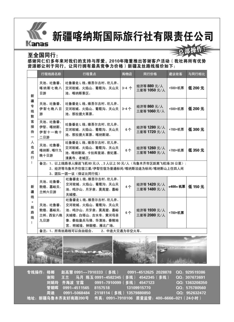 B92.新疆喀纳斯国际旅行社专业地接