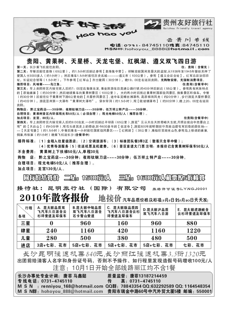 B61.好好游（贵州友好旅行社）