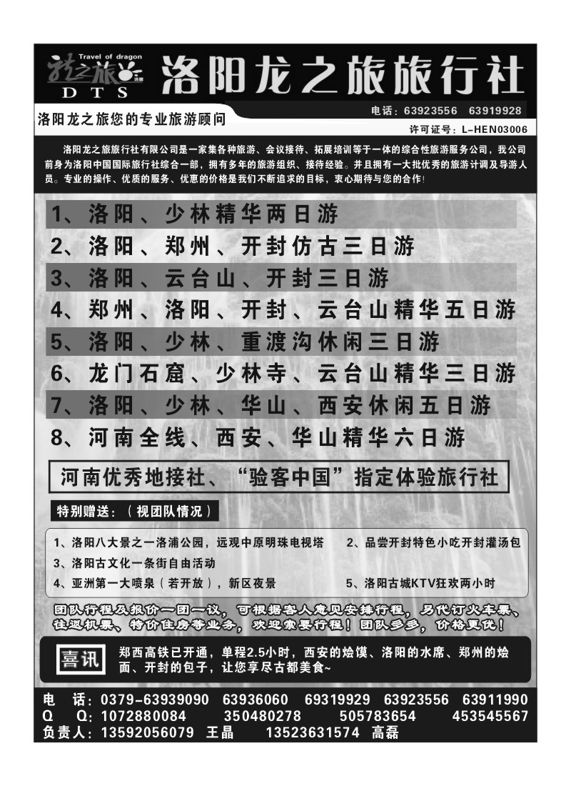 B80.洛阳龙之旅