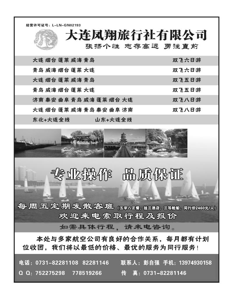 A89.大连凤翔旅行社