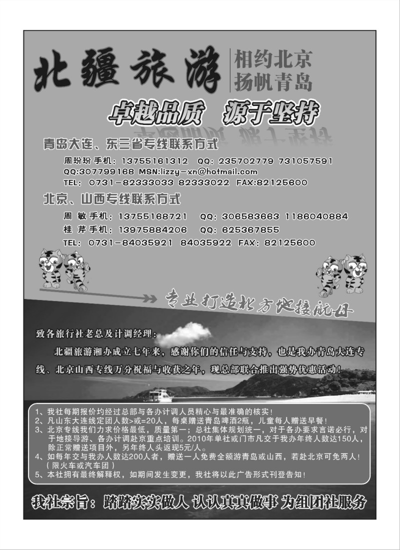 A93.北疆旅游