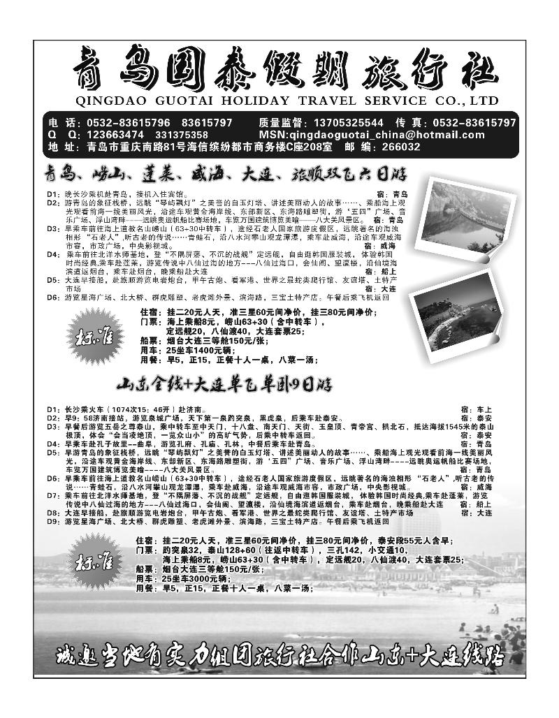 A94.青岛国泰假期