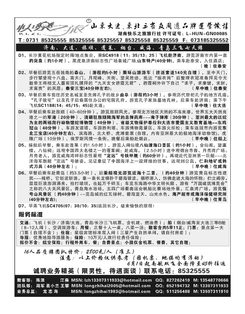 A96.快乐之旅