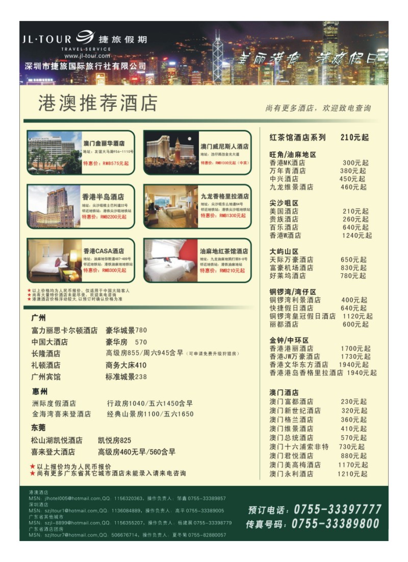 B7捷旅假期