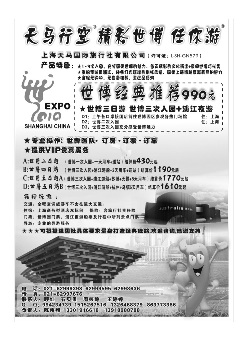 B13上海天马国旅-世博专线