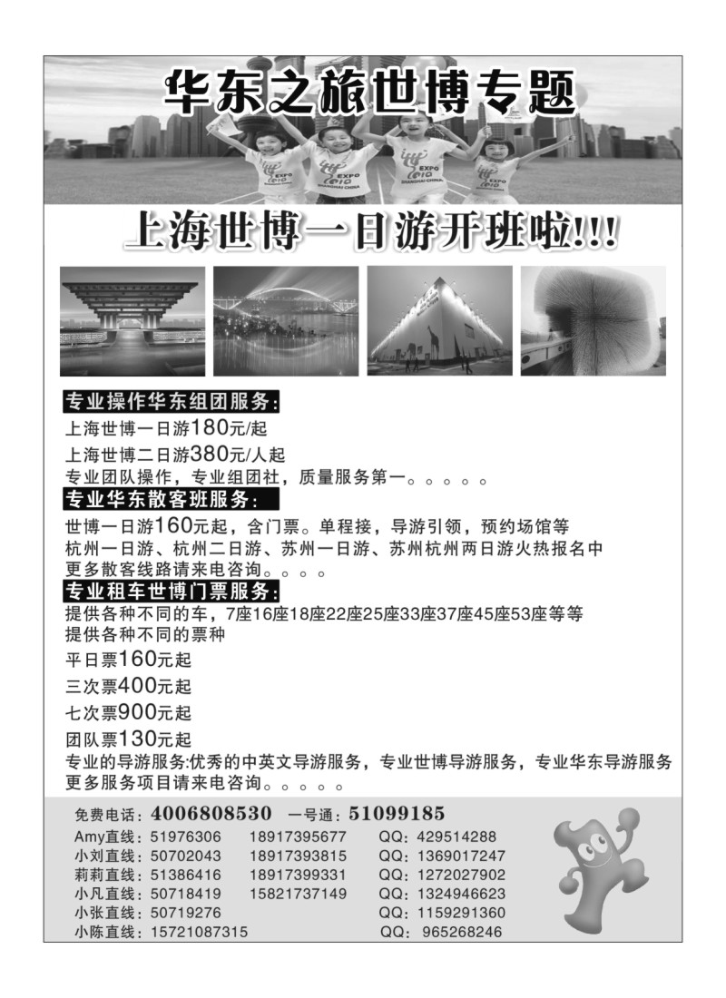 B14华东之旅-世博专题