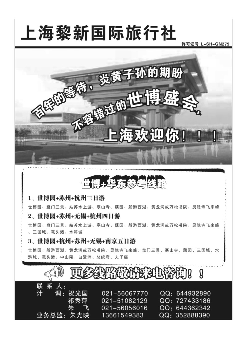 B15专业华东地接--上海黎新国旅